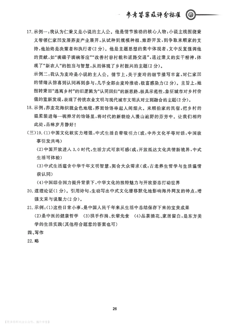 中考冲刺仿真测试卷语文答案_中考押题2026《中考押题》系列（9科全套实时更新中）_2026版中考《中考点石成金冲刺仿真测试卷》（语数英物化）（辽宁版）