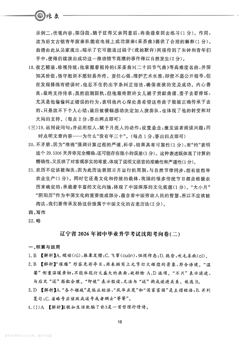 中考冲刺仿真测试卷语文答案_中考押题2026《中考押题》系列（9科全套实时更新中）_2026版中考《中考点石成金冲刺仿真测试卷》（语数英物化）（辽宁版）