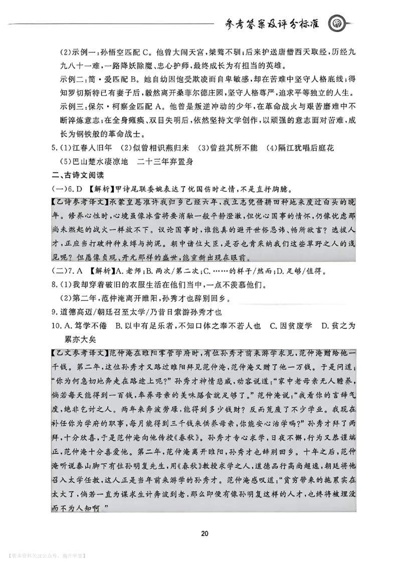中考冲刺仿真测试卷语文答案_中考押题2026《中考押题》系列（9科全套实时更新中）_2026版中考《中考点石成金冲刺仿真测试卷》（语数英物化）（辽宁版）