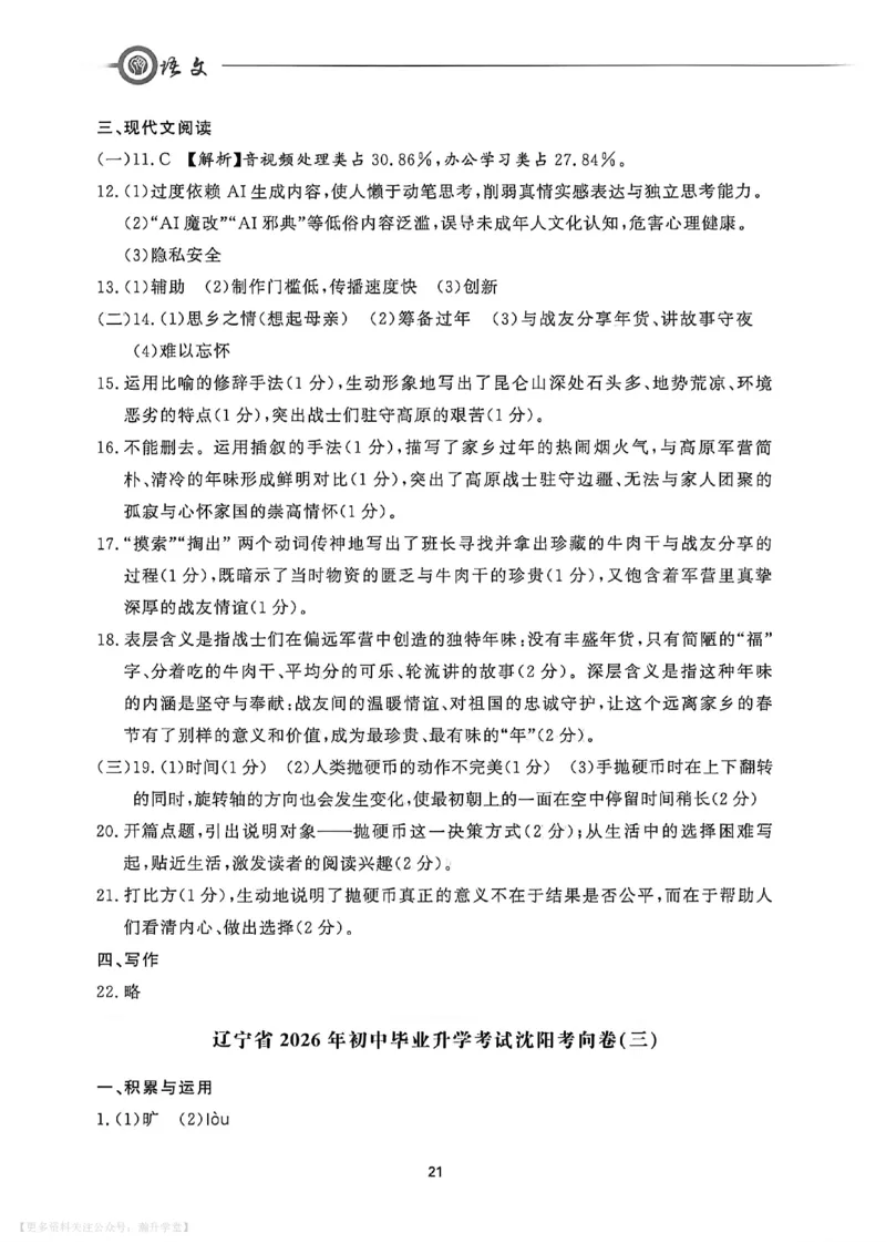 中考冲刺仿真测试卷语文答案_中考押题2026《中考押题》系列（9科全套实时更新中）_2026版中考《中考点石成金冲刺仿真测试卷》（语数英物化）（辽宁版）