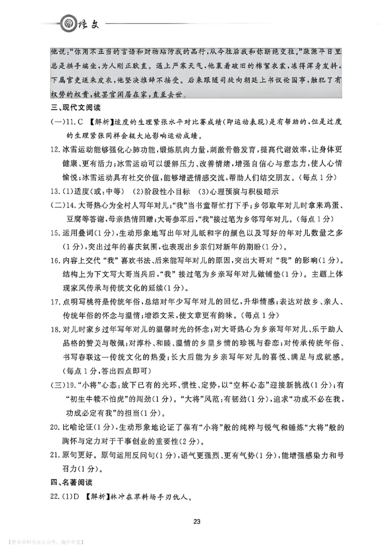 中考冲刺仿真测试卷语文答案_中考押题2026《中考押题》系列（9科全套实时更新中）_2026版中考《中考点石成金冲刺仿真测试卷》（语数英物化）（辽宁版）