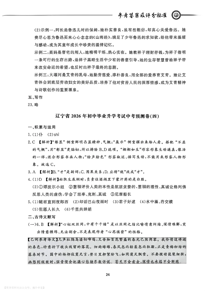 中考冲刺仿真测试卷语文答案_中考押题2026《中考押题》系列（9科全套实时更新中）_2026版中考《中考点石成金冲刺仿真测试卷》（语数英物化）（辽宁版）