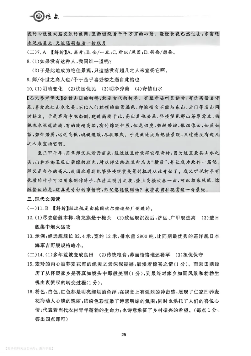 中考冲刺仿真测试卷语文答案_中考押题2026《中考押题》系列（9科全套实时更新中）_2026版中考《中考点石成金冲刺仿真测试卷》（语数英物化）（辽宁版）