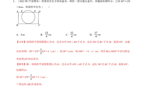 专题24.11圆章末题型过关卷（人教版）（教师版）_人教版数学九年级上册_版本二_九年级数学上册（人教版）_母题专项-U66_2023版_教师版（含答案解析）