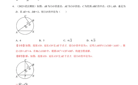 专题24.11圆章末题型过关卷（人教版）（教师版）_人教版数学九年级上册_版本二_九年级数学上册（人教版）_母题专项-U66_2023版_教师版（含答案解析）
