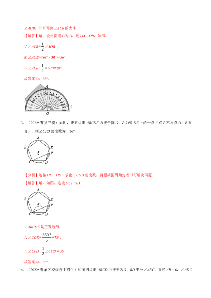 专题24.11圆章末题型过关卷（人教版）（教师版）_人教版数学九年级上册_版本二_九年级数学上册（人教版）_母题专项-U66_2023版_教师版（含答案解析）