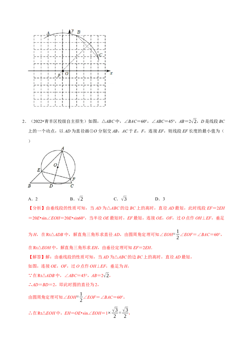 专题24.11圆章末题型过关卷（人教版）（教师版）_人教版数学九年级上册_版本二_九年级数学上册（人教版）_母题专项-U66_2023版_教师版（含答案解析）