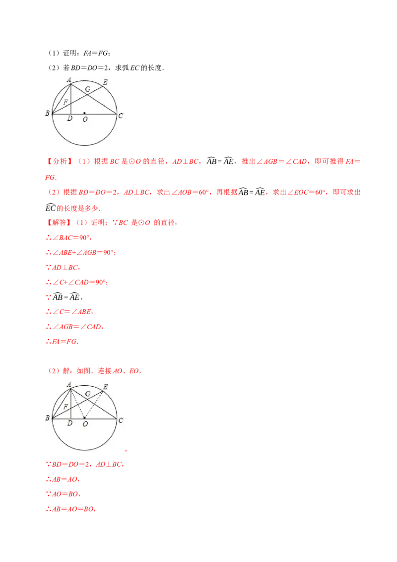 专题24.11圆章末题型过关卷（人教版）（教师版）_人教版数学九年级上册_版本二_九年级数学上册（人教版）_母题专项-U66_2023版_教师版（含答案解析）