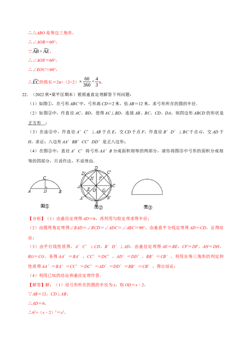 专题24.11圆章末题型过关卷（人教版）（教师版）_人教版数学九年级上册_版本二_九年级数学上册（人教版）_母题专项-U66_2023版_教师版（含答案解析）