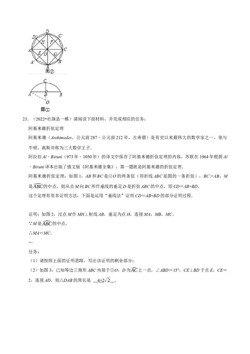 专题24.11圆章末题型过关卷（人教版）（教师版）_人教版数学九年级上册_版本二_九年级数学上册（人教版）_母题专项-U66_2023版_教师版（含答案解析）