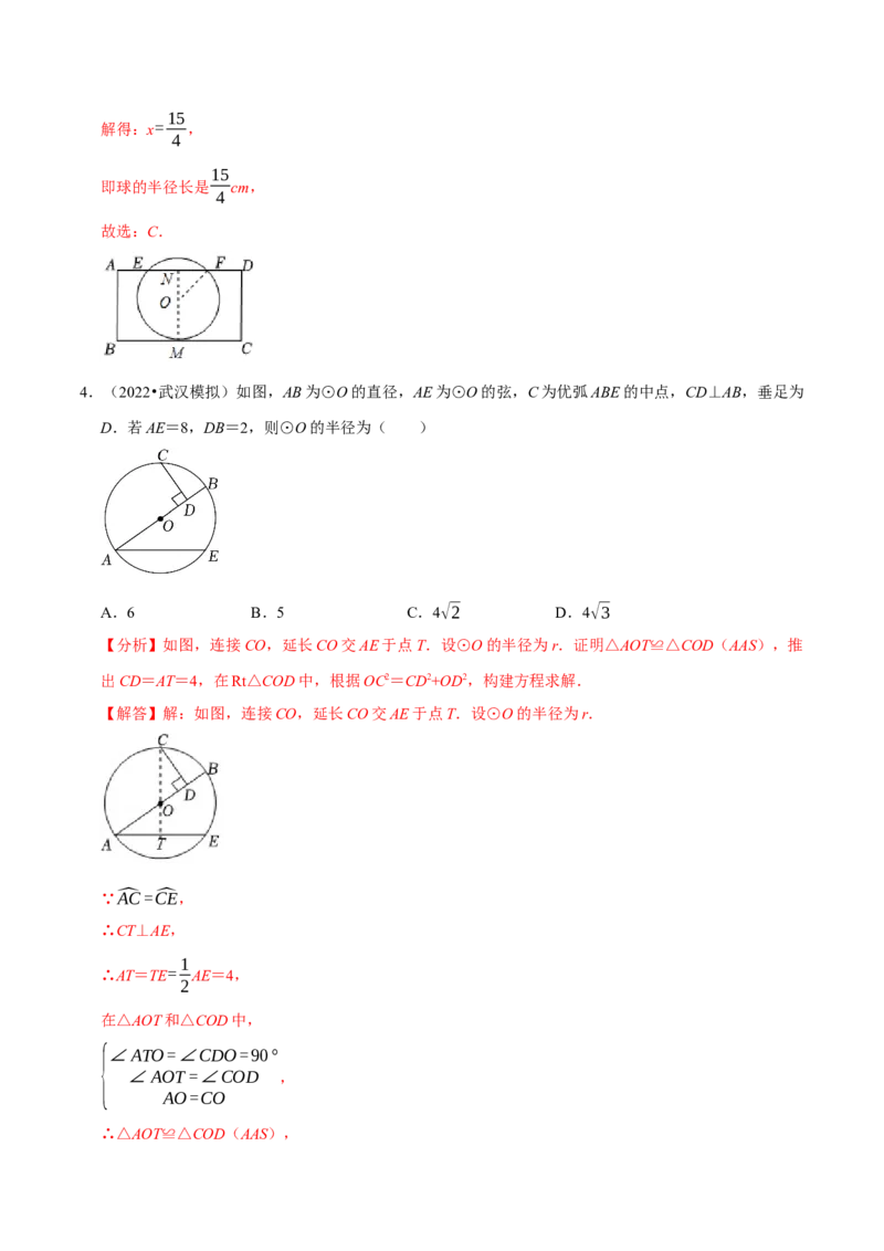专题24.11圆章末题型过关卷（人教版）（教师版）_人教版数学九年级上册_版本二_九年级数学上册（人教版）_母题专项-U66_2023版_教师版（含答案解析）