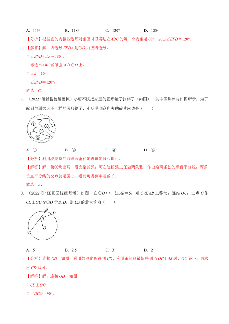专题24.11圆章末题型过关卷（人教版）（教师版）_人教版数学九年级上册_版本二_九年级数学上册（人教版）_母题专项-U66_2023版_教师版（含答案解析）
