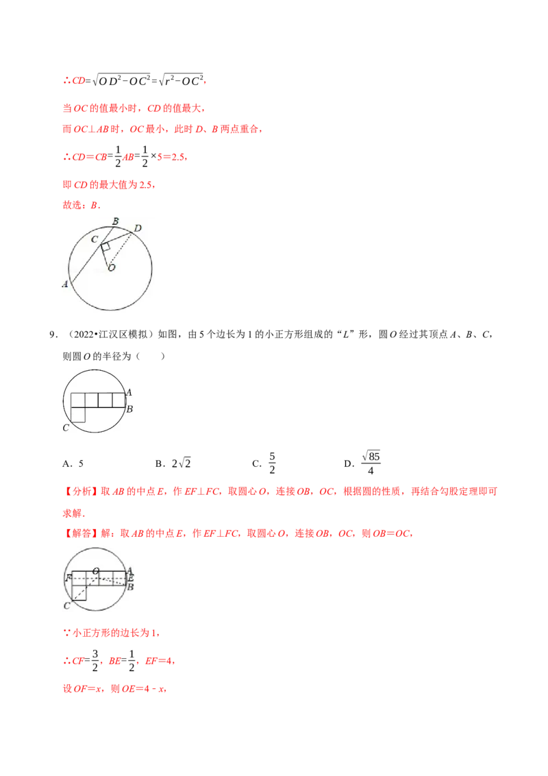 专题24.11圆章末题型过关卷（人教版）（教师版）_人教版数学九年级上册_版本二_九年级数学上册（人教版）_母题专项-U66_2023版_教师版（含答案解析）