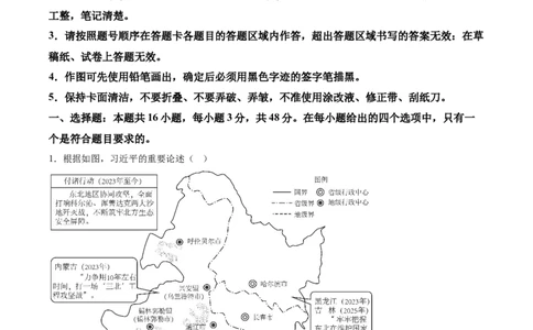 （网络参考版）黑吉辽蒙2025年高考真题政治试卷_高中三年全科资料_高中_2025年全国高考真题及答案_按地区2025年全国高考真题答案_全国2卷_政治