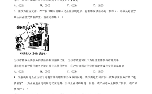 （网络参考版）黑吉辽蒙2025年高考真题政治试卷_高中三年全科资料_高中_2025年全国高考真题及答案_按地区2025年全国高考真题答案_全国2卷_政治