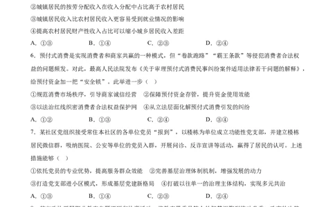 （网络参考版）黑吉辽蒙2025年高考真题政治试卷_高中三年全科资料_高中_2025年全国高考真题及答案_按地区2025年全国高考真题答案_全国2卷_政治