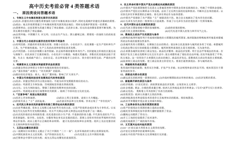 高考历史必背4类答题术语_高中三年全科资料_高中三年全科资料_历史
