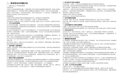 高考历史必背4类答题术语_高中三年全科资料_高中三年全科资料_历史