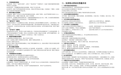 高考历史必背4类答题术语_高中三年全科资料_高中三年全科资料_历史
