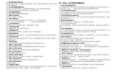 高考历史必背4类答题术语_高中三年全科资料_高中三年全科资料_历史