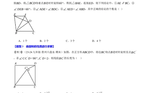 专题23.1图形的旋转（十大题型）（举一反三）（人教版）（学生版）_人教版数学九年级上册_版本二_九年级数学上册（人教版）_母题专项-U66_2025版
