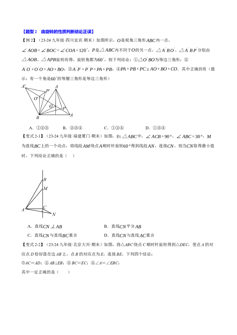 专题23.1图形的旋转（十大题型）（举一反三）（人教版）（学生版）_人教版数学九年级上册_版本二_九年级数学上册（人教版）_母题专项-U66_2025版