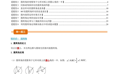 专题24.4圆周角（举一反三讲义）（教师版）_人教版数学九年级上册_版本二_九年级数学上册（人教版）_母题专项-U66_2026版