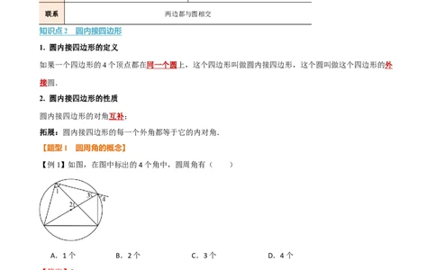 专题24.4圆周角（举一反三讲义）（教师版）_人教版数学九年级上册_版本二_九年级数学上册（人教版）_母题专项-U66_2026版