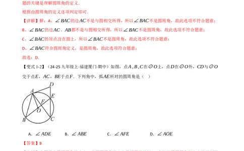 专题24.4圆周角（举一反三讲义）（教师版）_人教版数学九年级上册_版本二_九年级数学上册（人教版）_母题专项-U66_2026版