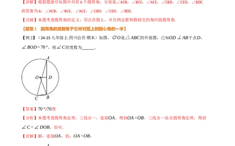专题24.4圆周角（举一反三讲义）（教师版）_人教版数学九年级上册_版本二_九年级数学上册（人教版）_母题专项-U66_2026版