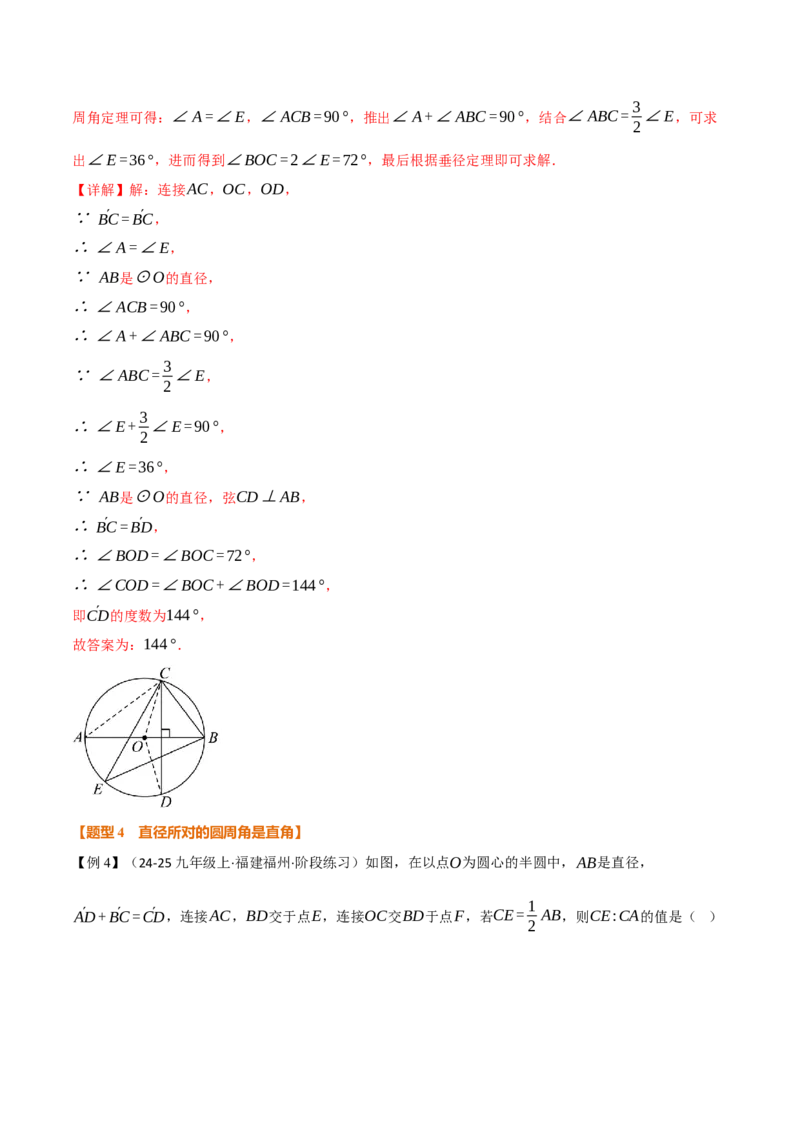专题24.4圆周角（举一反三讲义）（教师版）_人教版数学九年级上册_版本二_九年级数学上册（人教版）_母题专项-U66_2026版