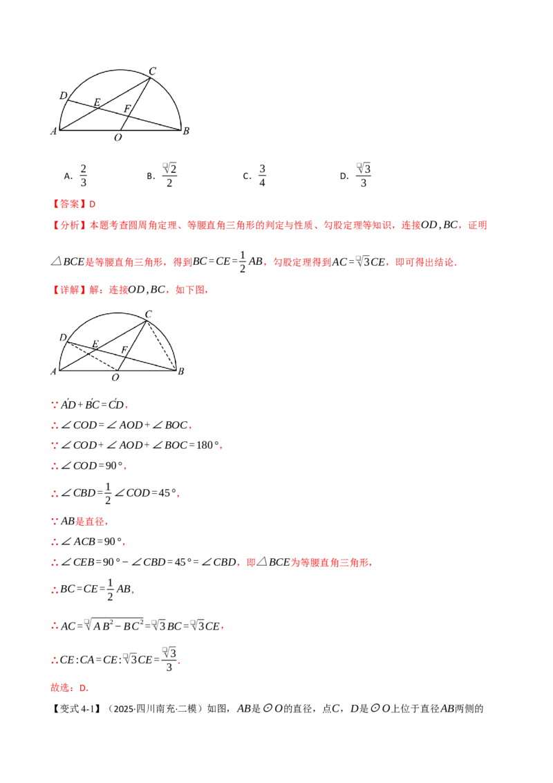 专题24.4圆周角（举一反三讲义）（教师版）_人教版数学九年级上册_版本二_九年级数学上册（人教版）_母题专项-U66_2026版