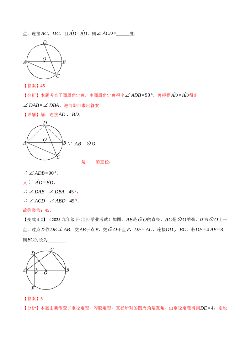 专题24.4圆周角（举一反三讲义）（教师版）_人教版数学九年级上册_版本二_九年级数学上册（人教版）_母题专项-U66_2026版