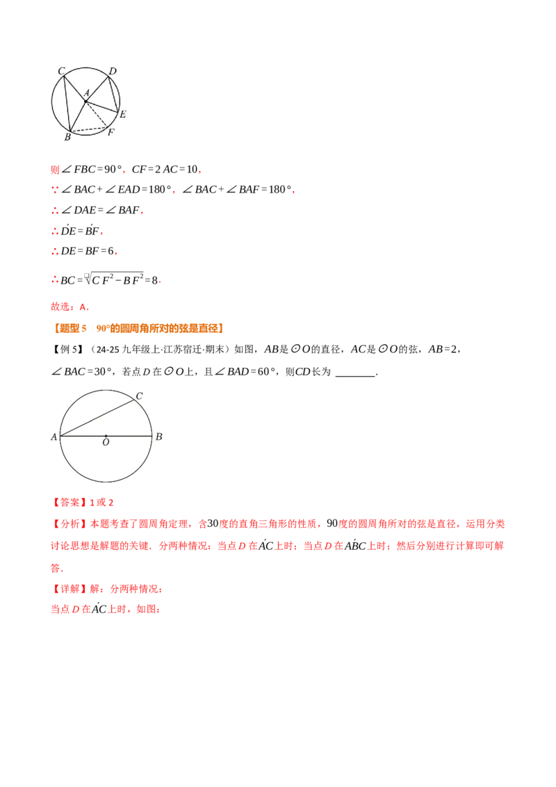 专题24.4圆周角（举一反三讲义）（教师版）_人教版数学九年级上册_版本二_九年级数学上册（人教版）_母题专项-U66_2026版