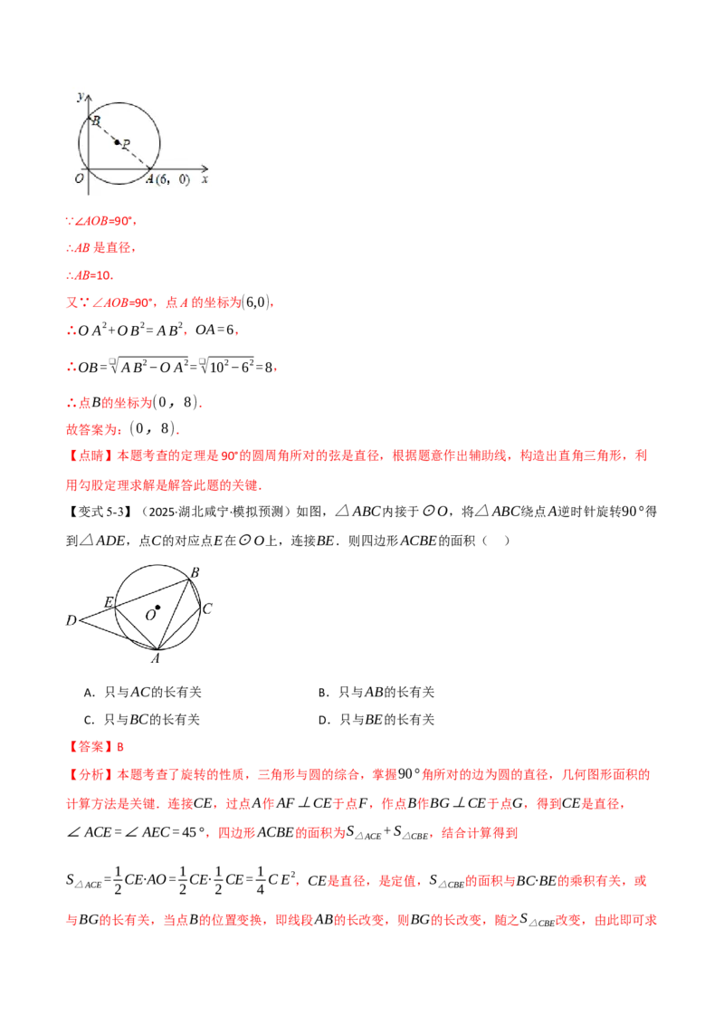 专题24.4圆周角（举一反三讲义）（教师版）_人教版数学九年级上册_版本二_九年级数学上册（人教版）_母题专项-U66_2026版