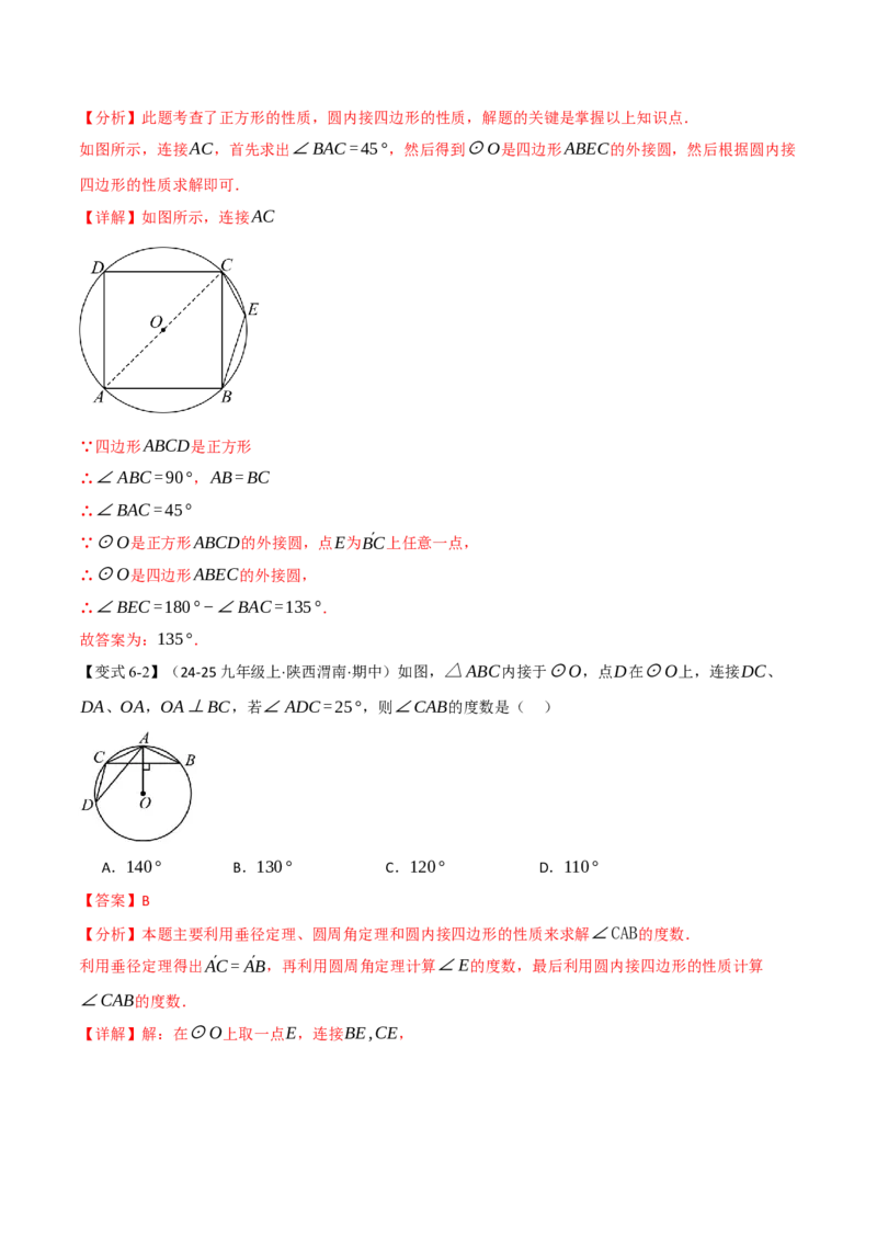 专题24.4圆周角（举一反三讲义）（教师版）_人教版数学九年级上册_版本二_九年级数学上册（人教版）_母题专项-U66_2026版
