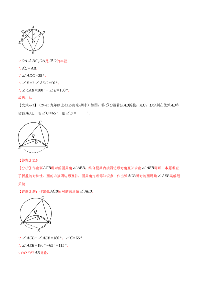 专题24.4圆周角（举一反三讲义）（教师版）_人教版数学九年级上册_版本二_九年级数学上册（人教版）_母题专项-U66_2026版