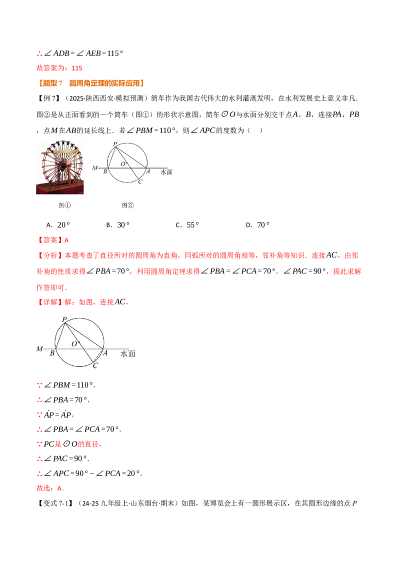 专题24.4圆周角（举一反三讲义）（教师版）_人教版数学九年级上册_版本二_九年级数学上册（人教版）_母题专项-U66_2026版