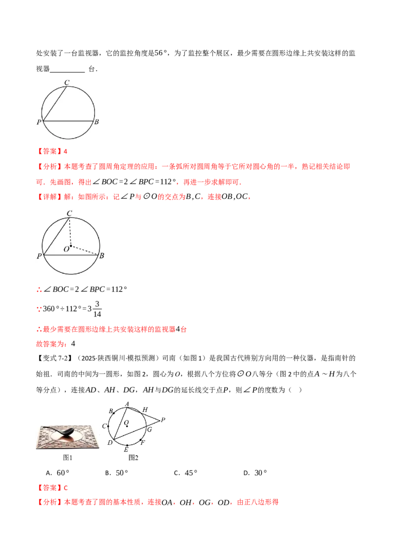 专题24.4圆周角（举一反三讲义）（教师版）_人教版数学九年级上册_版本二_九年级数学上册（人教版）_母题专项-U66_2026版