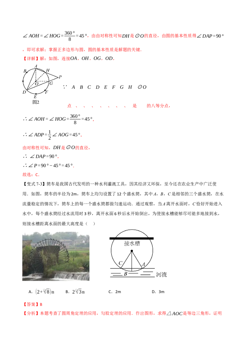 专题24.4圆周角（举一反三讲义）（教师版）_人教版数学九年级上册_版本二_九年级数学上册（人教版）_母题专项-U66_2026版
