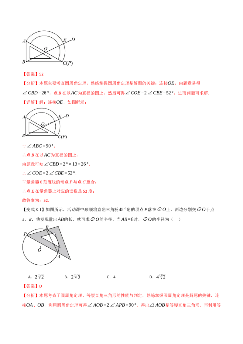 专题24.4圆周角（举一反三讲义）（教师版）_人教版数学九年级上册_版本二_九年级数学上册（人教版）_母题专项-U66_2026版