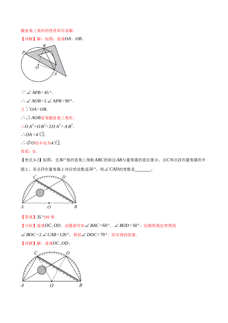 专题24.4圆周角（举一反三讲义）（教师版）_人教版数学九年级上册_版本二_九年级数学上册（人教版）_母题专项-U66_2026版