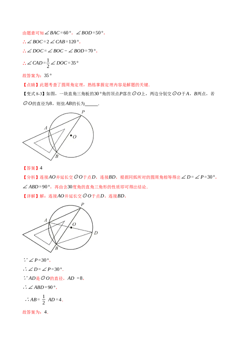 专题24.4圆周角（举一反三讲义）（教师版）_人教版数学九年级上册_版本二_九年级数学上册（人教版）_母题专项-U66_2026版