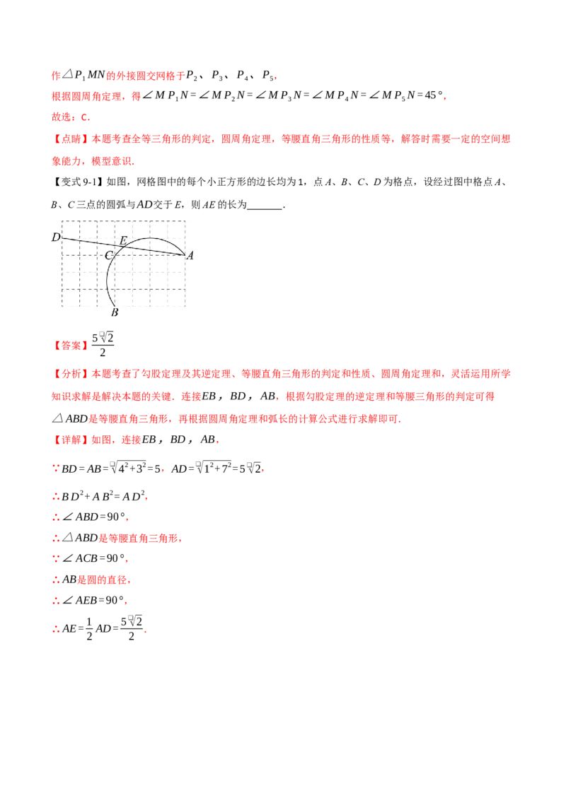 专题24.4圆周角（举一反三讲义）（教师版）_人教版数学九年级上册_版本二_九年级数学上册（人教版）_母题专项-U66_2026版