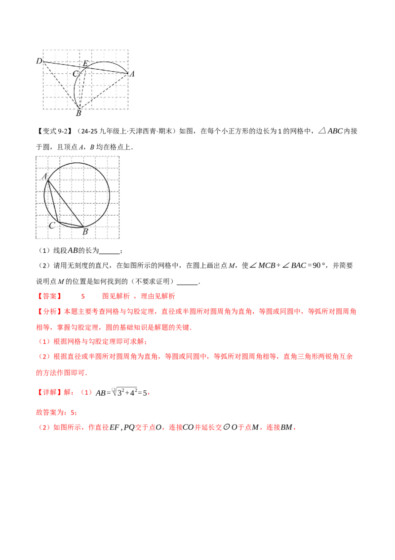 专题24.4圆周角（举一反三讲义）（教师版）_人教版数学九年级上册_版本二_九年级数学上册（人教版）_母题专项-U66_2026版