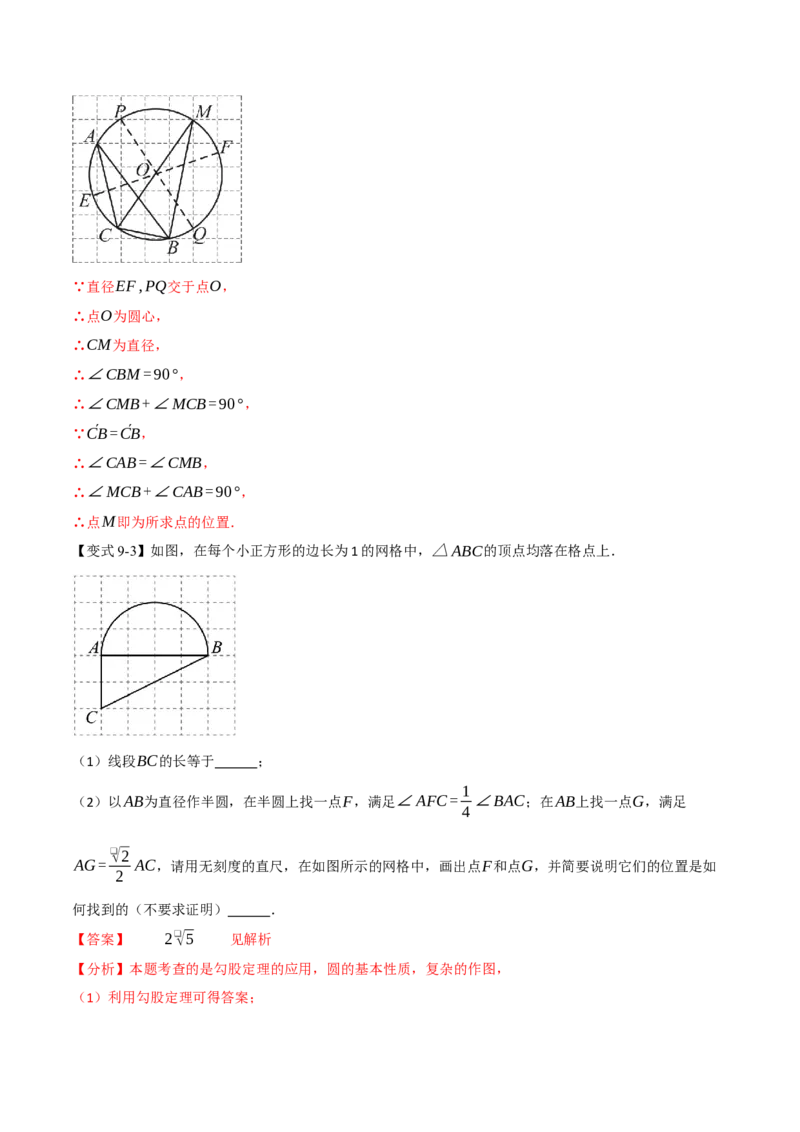 专题24.4圆周角（举一反三讲义）（教师版）_人教版数学九年级上册_版本二_九年级数学上册（人教版）_母题专项-U66_2026版