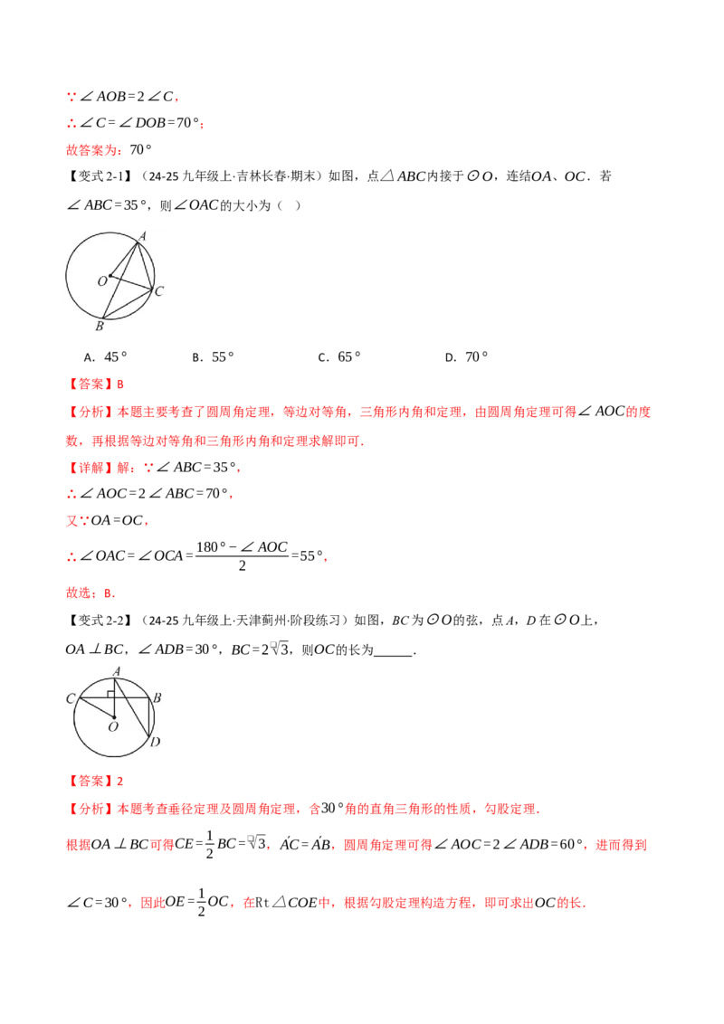 专题24.4圆周角（举一反三讲义）（教师版）_人教版数学九年级上册_版本二_九年级数学上册（人教版）_母题专项-U66_2026版