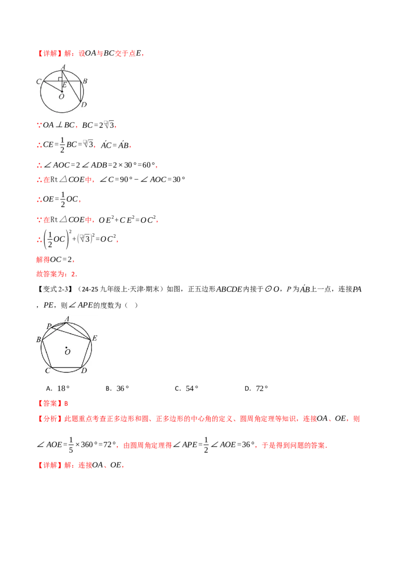 专题24.4圆周角（举一反三讲义）（教师版）_人教版数学九年级上册_版本二_九年级数学上册（人教版）_母题专项-U66_2026版