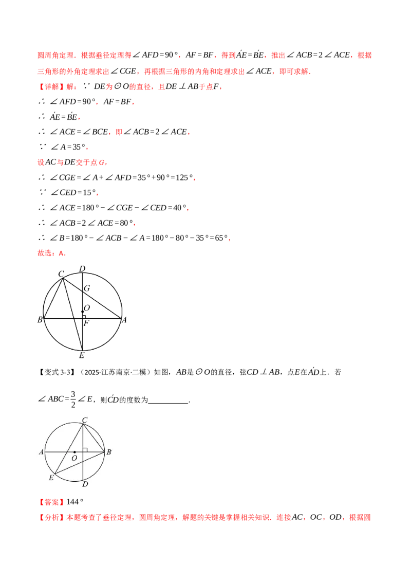 专题24.4圆周角（举一反三讲义）（教师版）_人教版数学九年级上册_版本二_九年级数学上册（人教版）_母题专项-U66_2026版