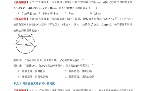 专题24.1圆的有关性质（知识梳理+17个考点讲练+中考真题演练+难度分层练共59题）原卷版_人教版数学九年级上册_版本二_九年级数学上册（人教版）_重难点专题提优-V8_2026版